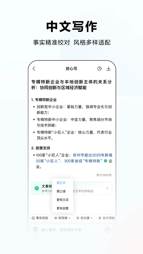 文小言安卓版