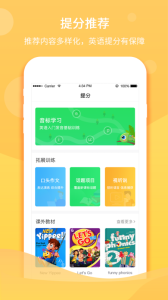 驰声听说在线学生端app
