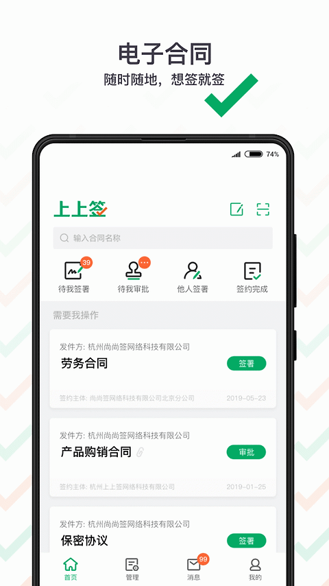 上上签app