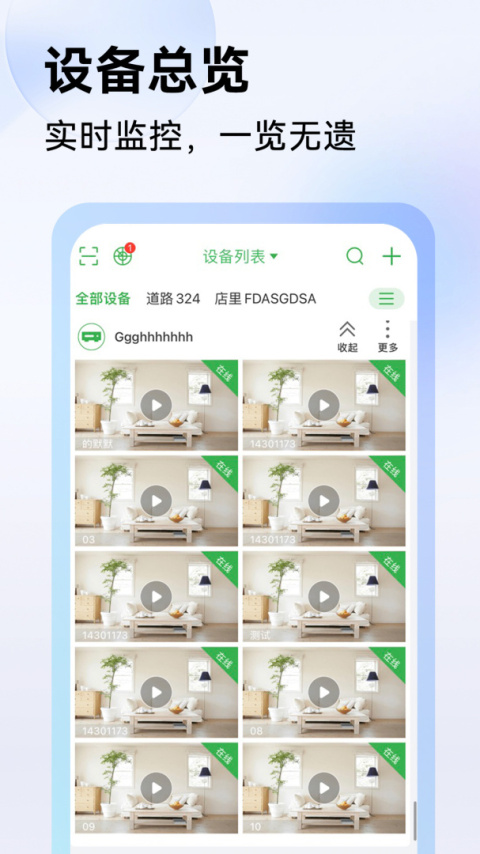Seetong手机远程监控app