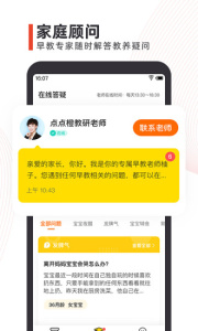 点点橙早教app