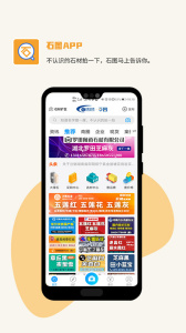 石图拍照识别石材app