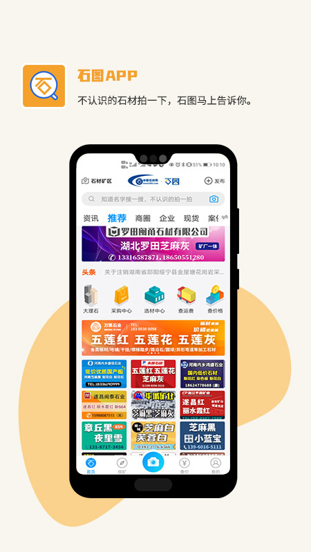 石图拍照识别石材app