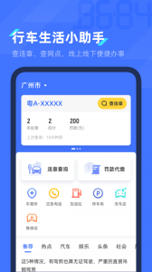 8684查违章app
