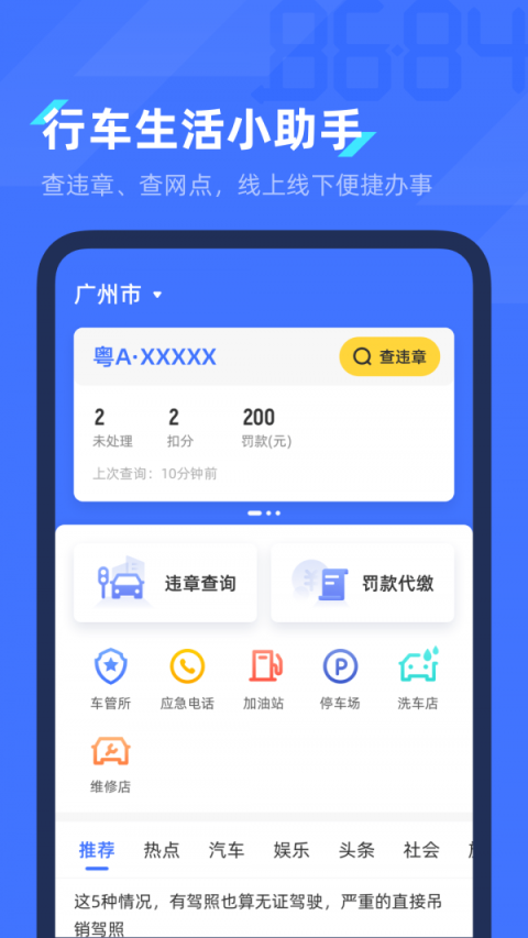 8684查违章app