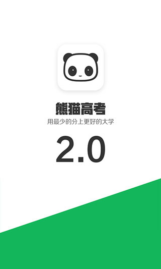 熊猫高考app