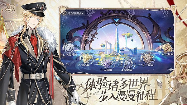 时空中的绘旅人官方版