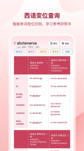 西语助手app