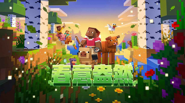 我的世界官方正版