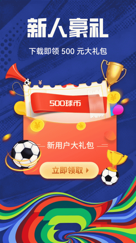 疯狂红单app