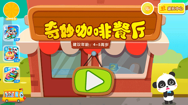 奇妙咖啡餐厅app