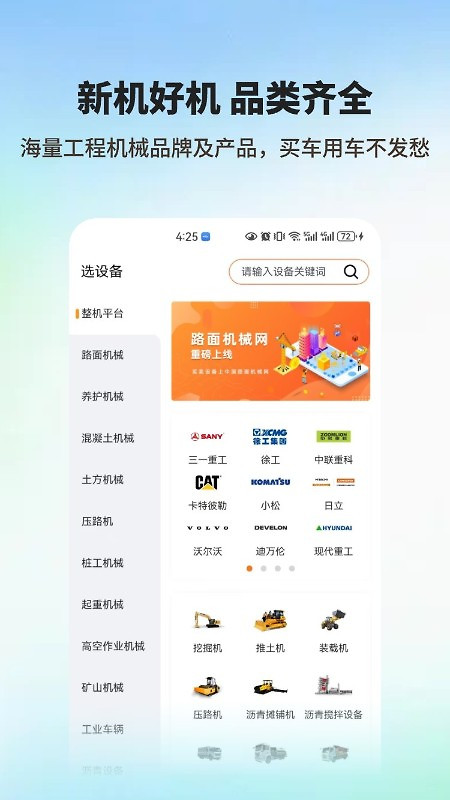 机友会app