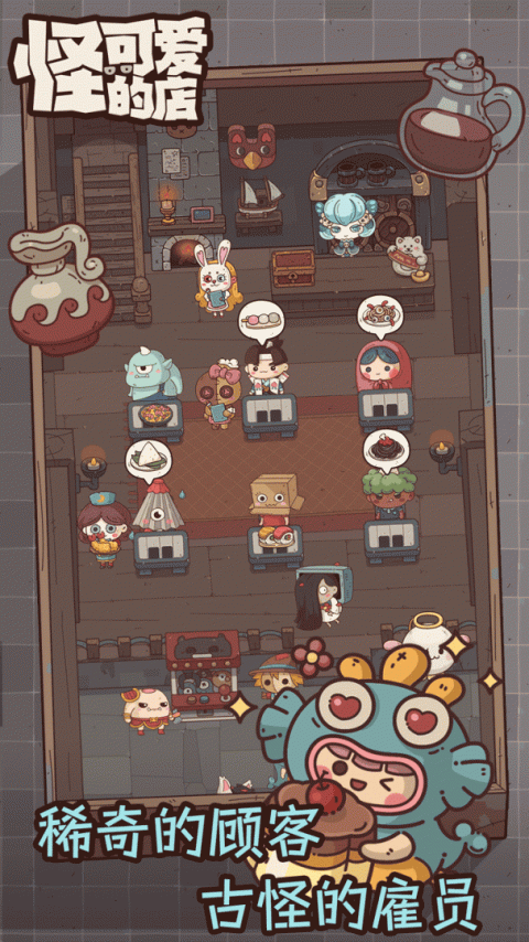 怪可爱的店最新版