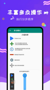 自动点击大师app