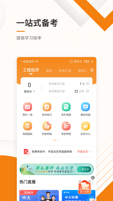 二级建造师准题库app