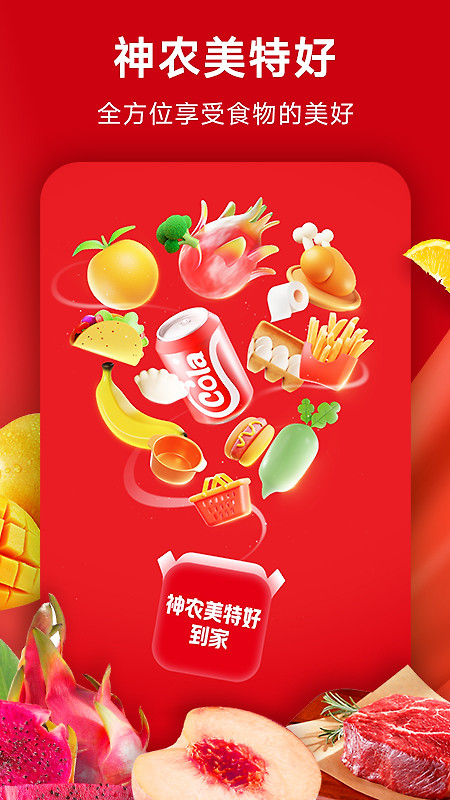 美特好到家app