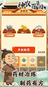 神农百草园官方正版