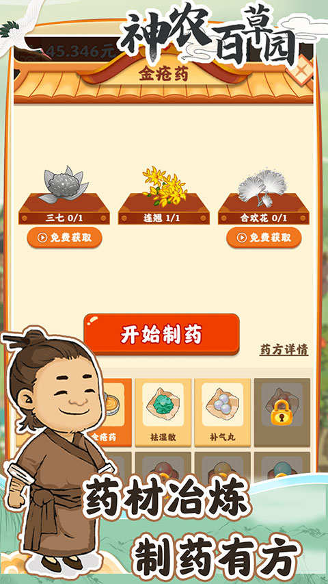 神农百草园官方正版