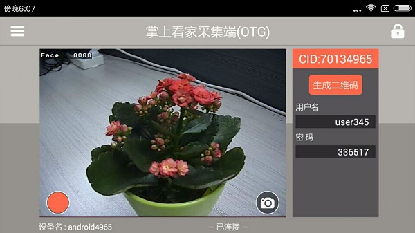 掌上看家采集端app