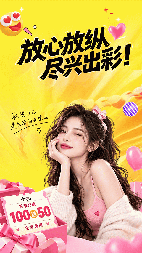 十色成人两性用品app