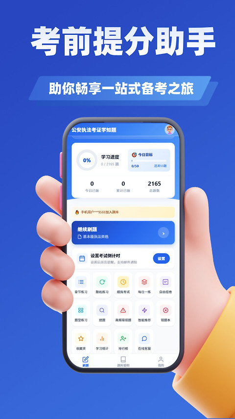 公安执法考证学知题最新版