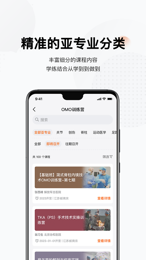 好医术app