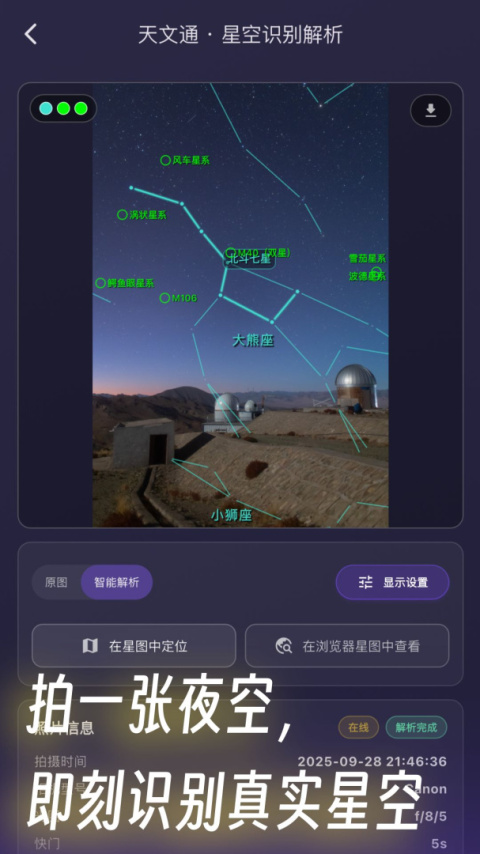 天文通app