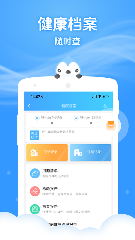 健康云app