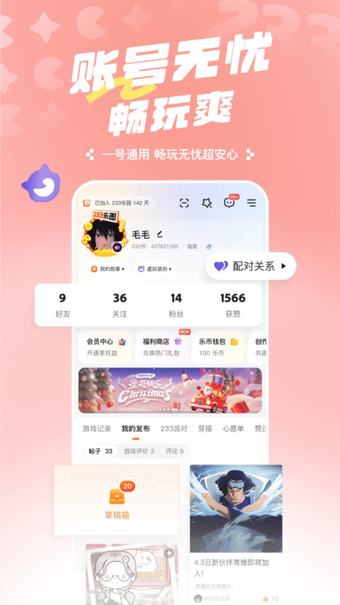 233乐园官方版
