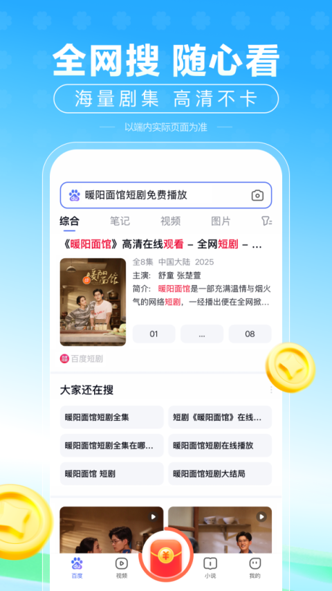 百度极速版官方版