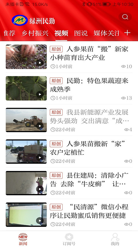 绿洲民勤app