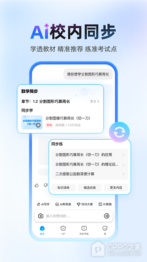 作业帮app