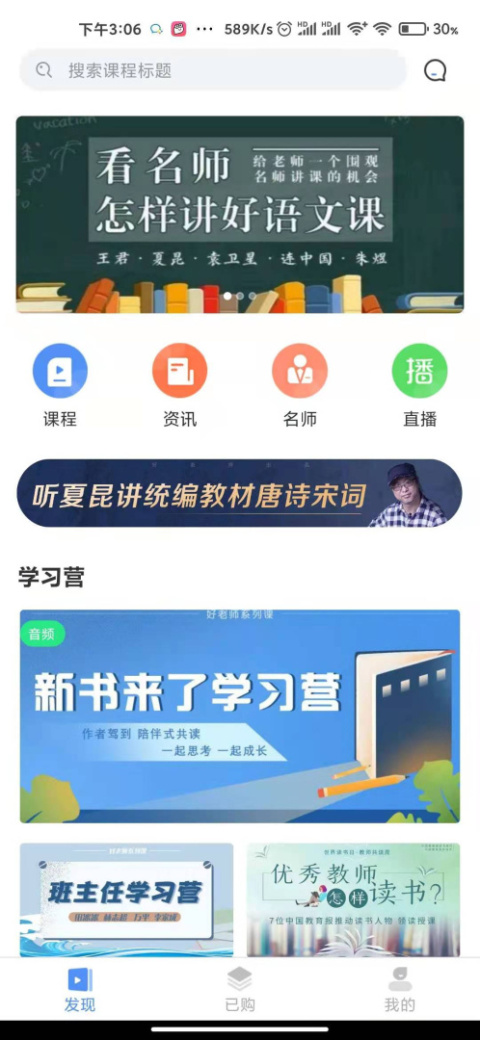 好老师app