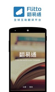 翻易通app