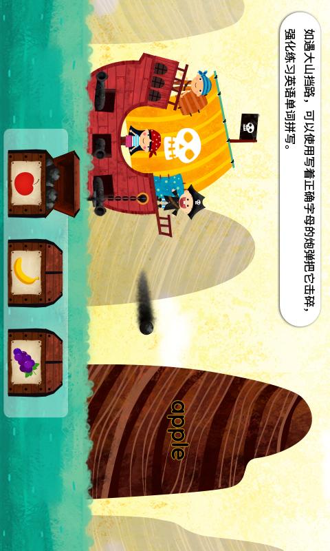 阳阳海盗英语app