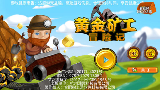 黄金矿工冒险记手游