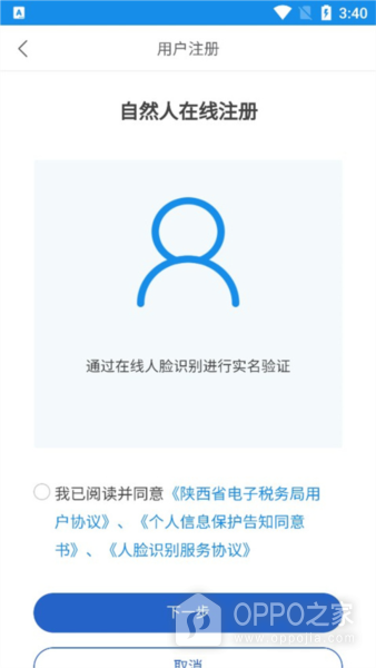 陕西税务app