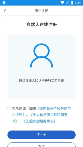 陕西税务app