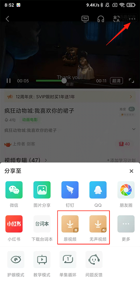英语趣配音app