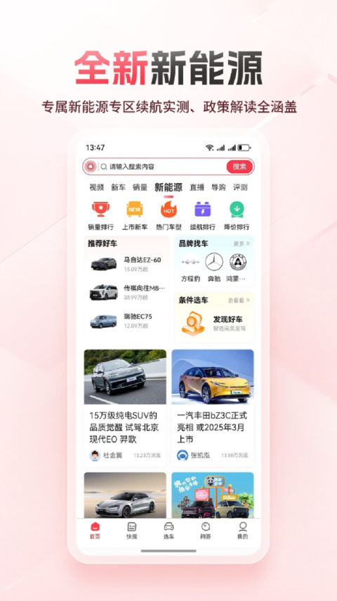 网通社汽车app