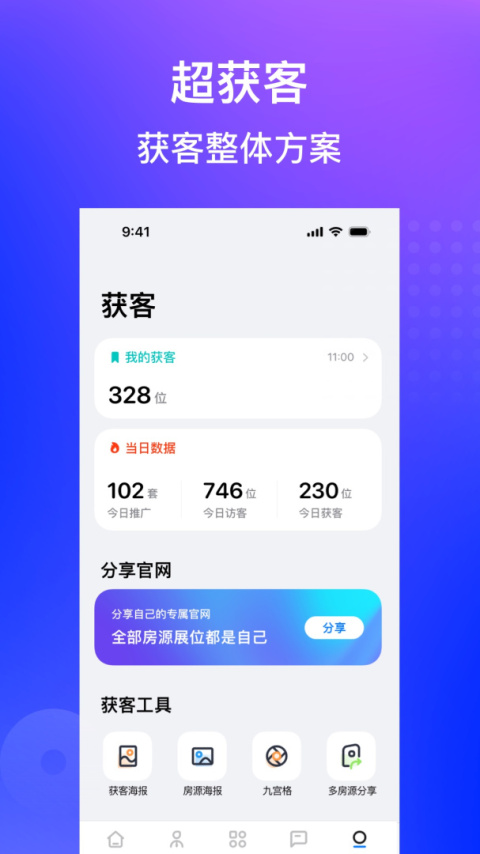 房在线app