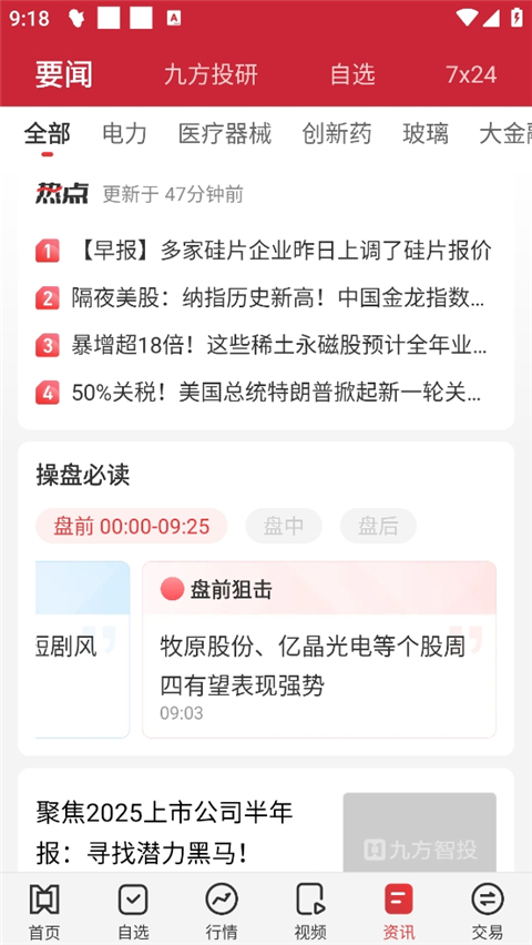九方智投app
