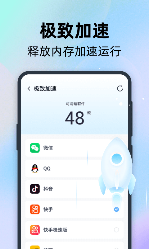 全能速清app