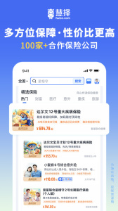 慧择保险网app