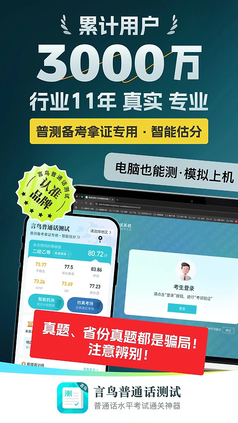 普通话测试app
