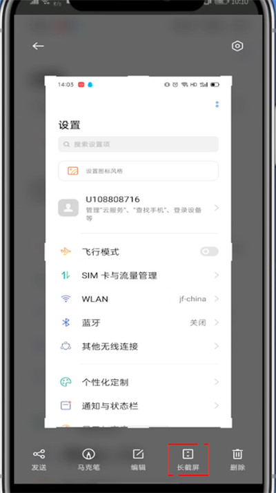 真我realme 10 pro+怎么截长图