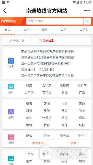 南通热线app
