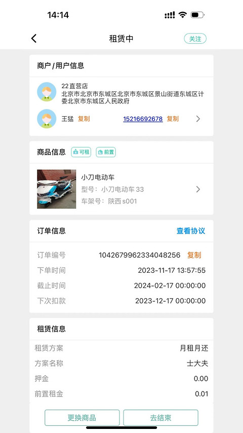 骑享租app