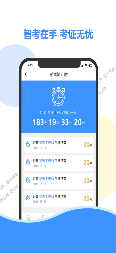 智考宝典app