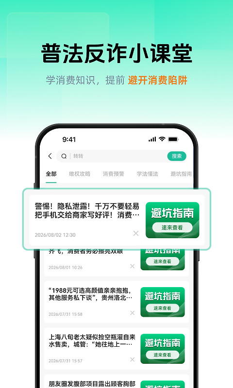 消费保app